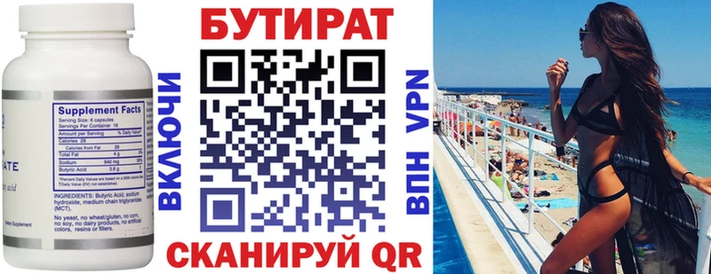 БУТИРАТ Butirat  маркетплейс как зайти  Орёл 